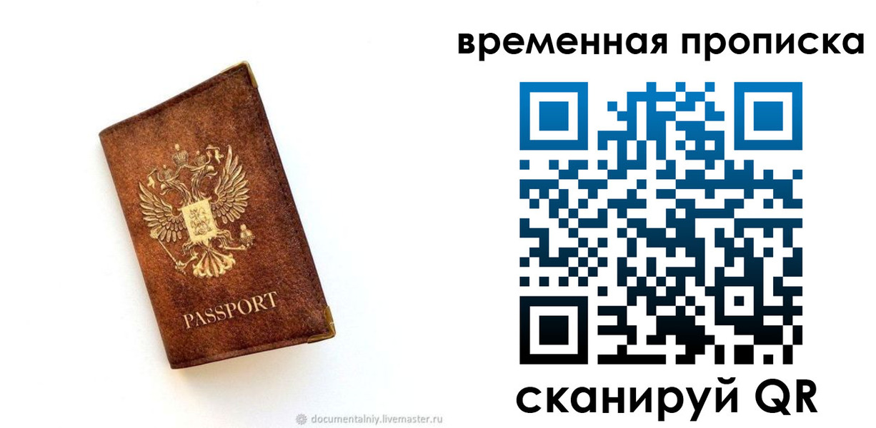 временная прописка в Коммунаре